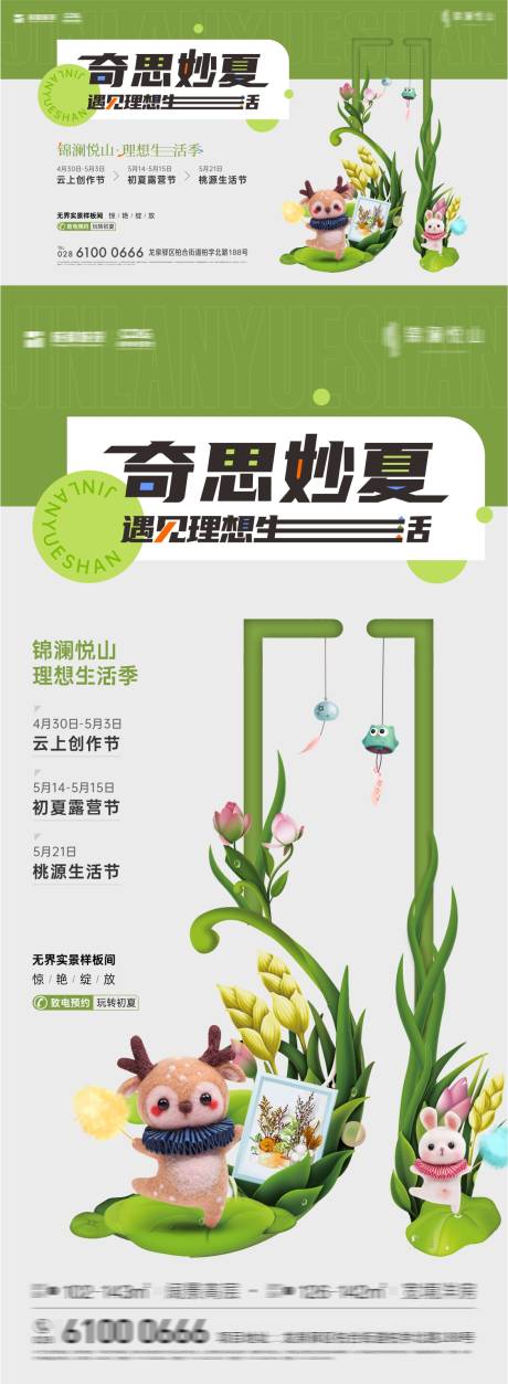 源文件下载【五月活动海报】编号：80720019202784772
