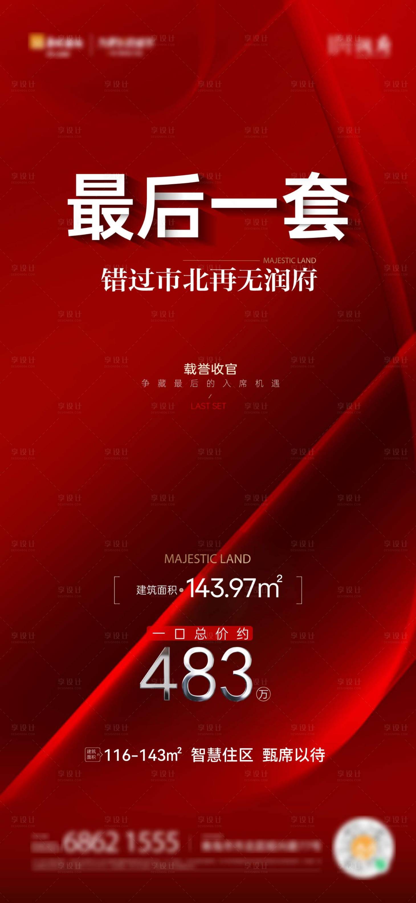 源文件下载【特价房刷屏海报】编号：11420019443757735