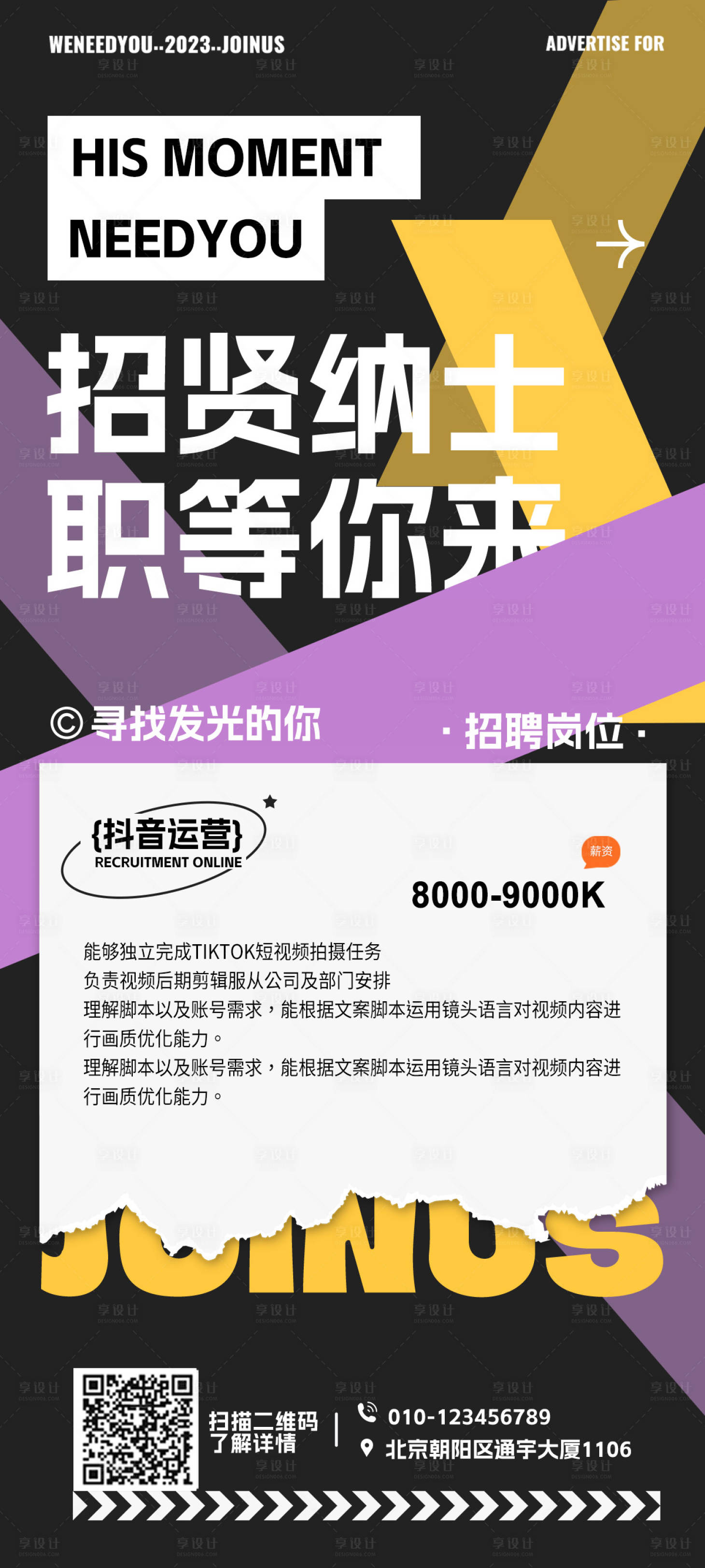 源文件下载【享设计】搜索编号：46400019125885088【招聘海报】