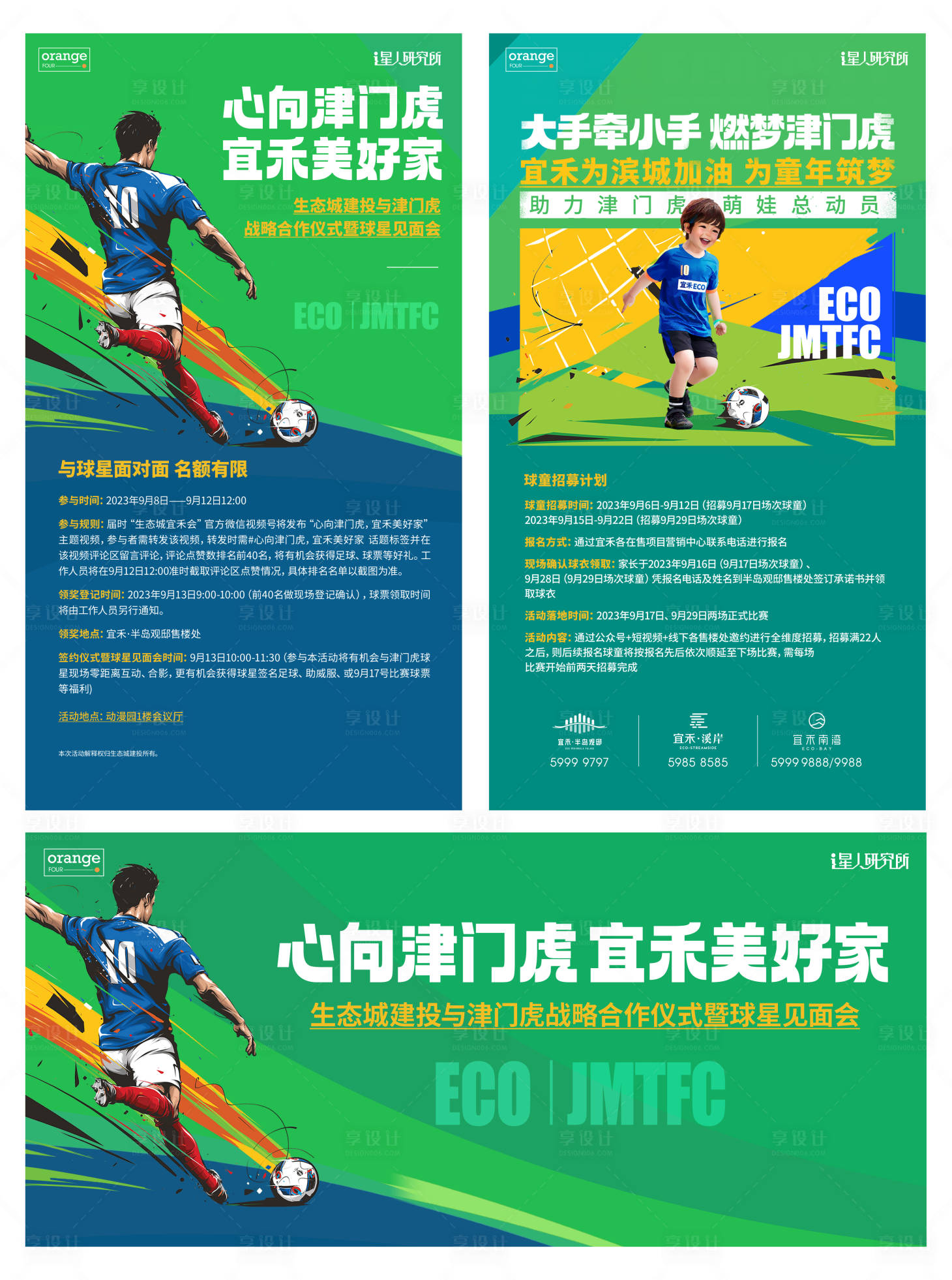 源文件下載【享設計】搜索編號：54060019425811412【足球活動插畫形象展板】