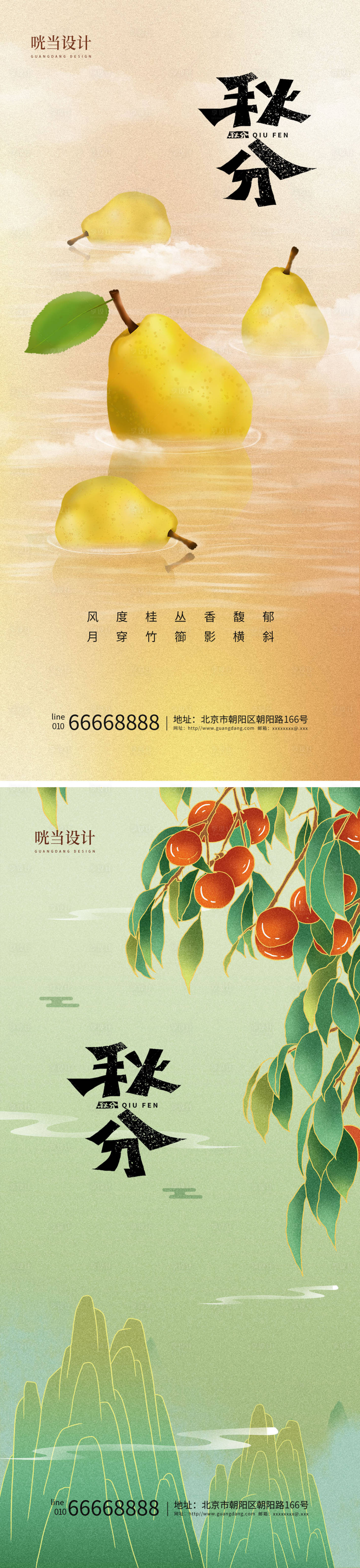 源文件下載【享設計】搜索編號：71010019411152207【秋分豐收海報】