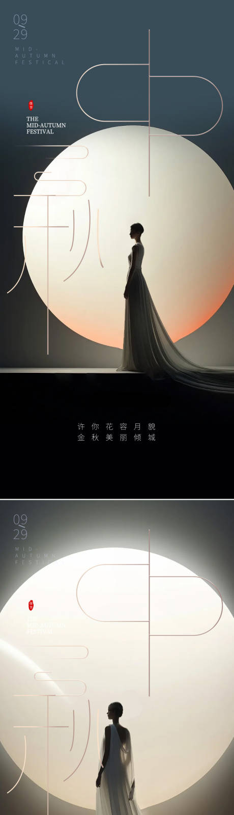 源文件下载【中秋节系列海报】编号：26490019315374884