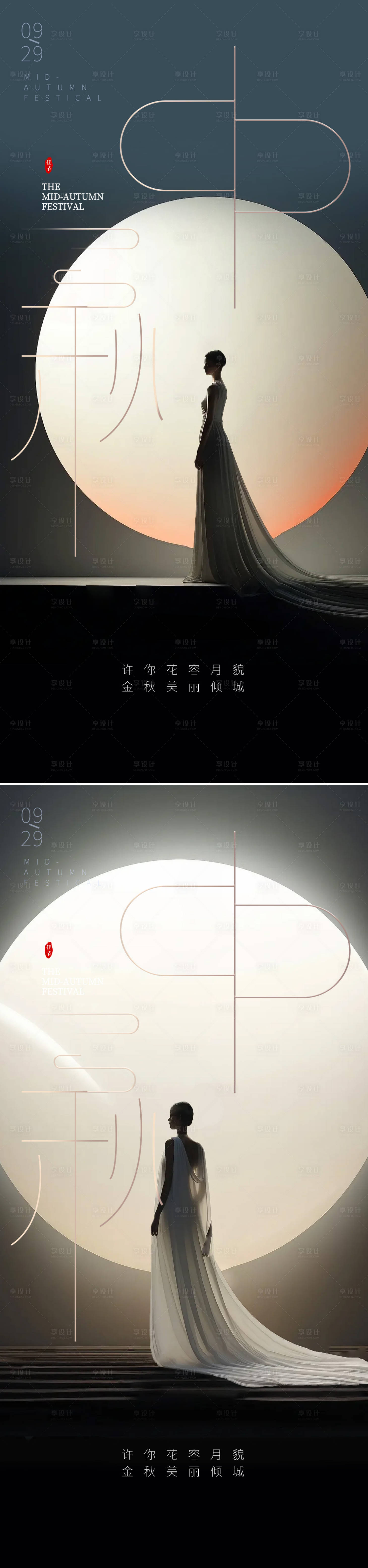 源文件下载【中秋节系列海报】编号：26490019315374884