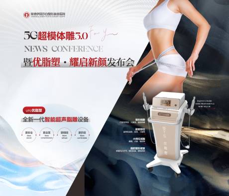 医美仪器展板