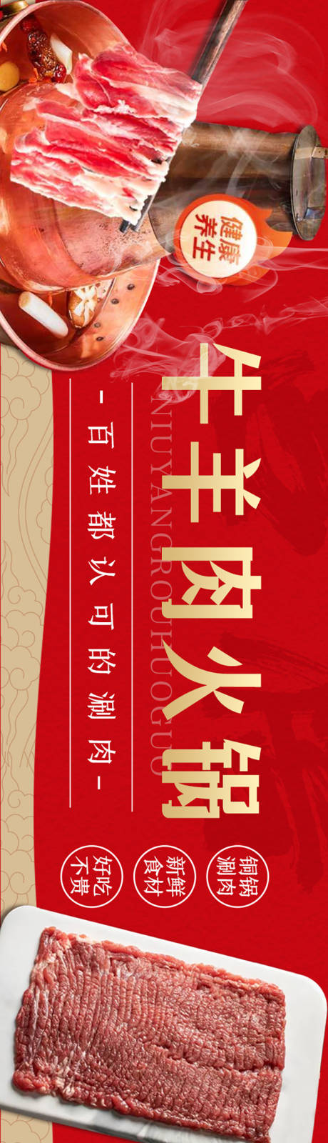 源文件下载【火锅banner】编号：29030019420217439