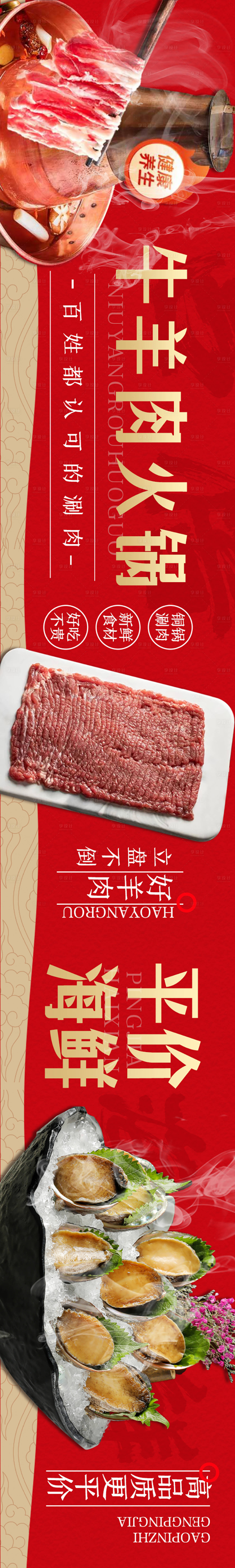 源文件下載【享設(shè)計(jì)】搜索編號(hào)：29030019420217439【火鍋banner】