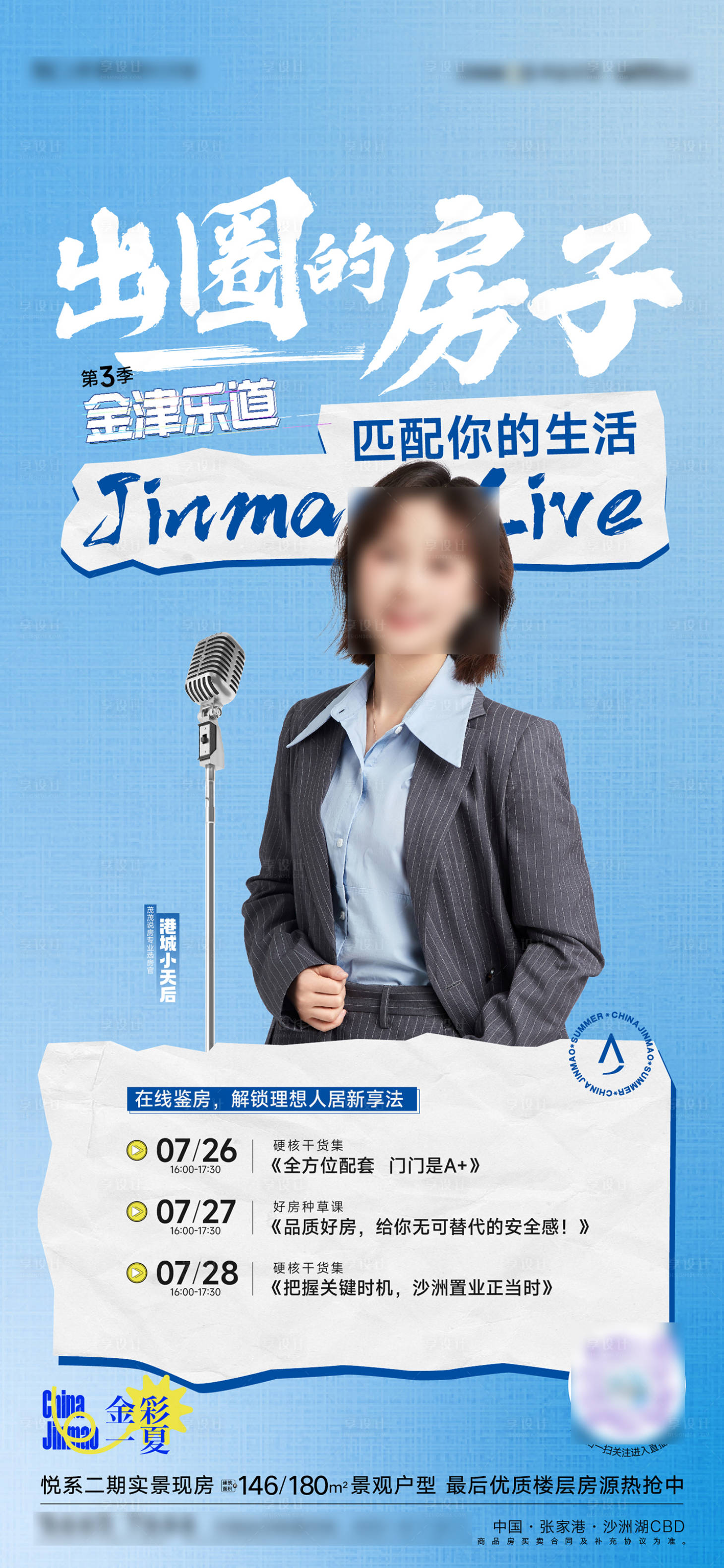 源文件下載【享設計】搜索編號：75310019154624647【人物直播銷冠培訓海報】