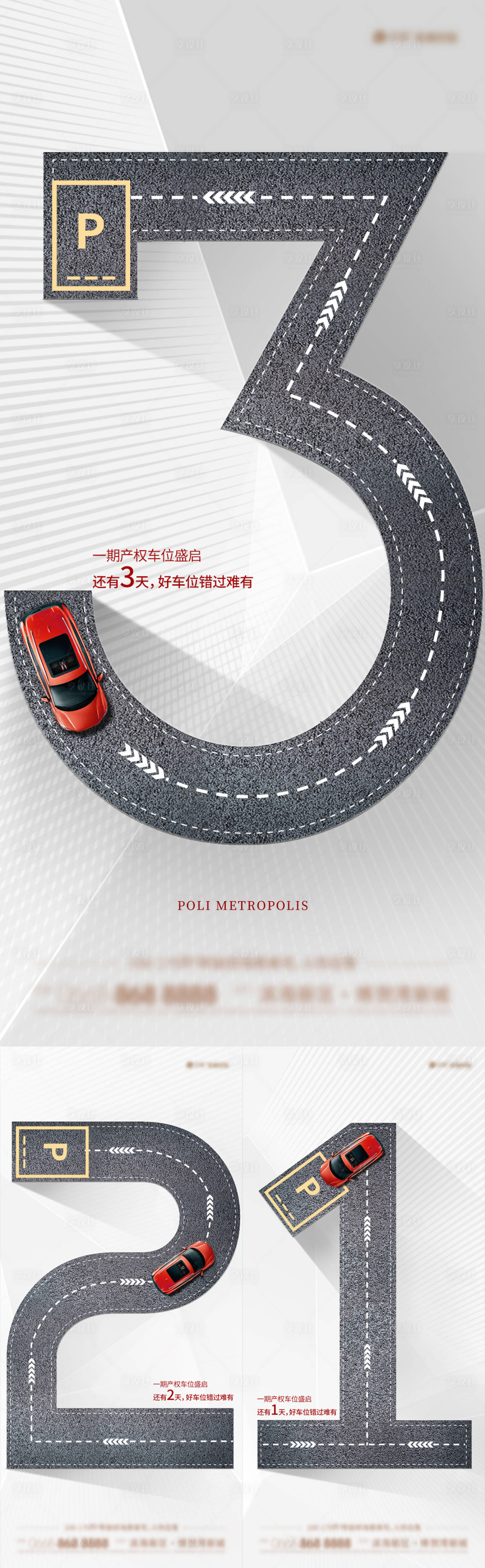 源文件下載【車位倒計(jì)時(shí)海報(bào)】編號(hào)：72700019450105567