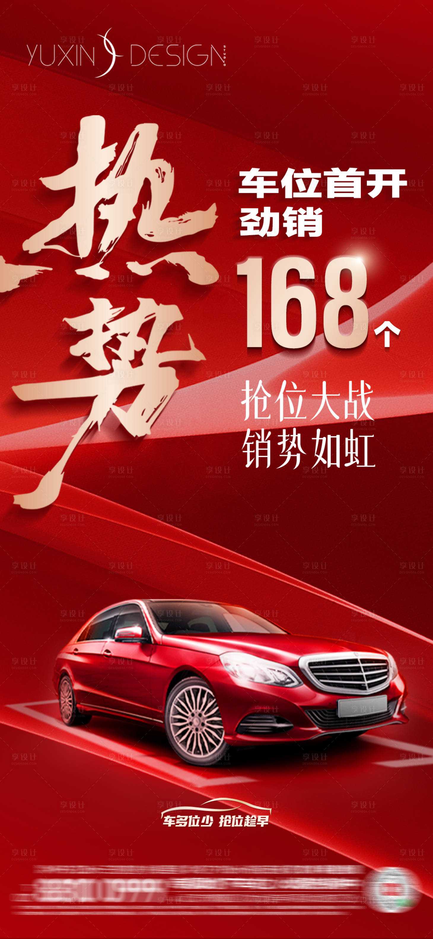 源文件下载【享设计】搜索编号：84930019256781178【地产车位海报】