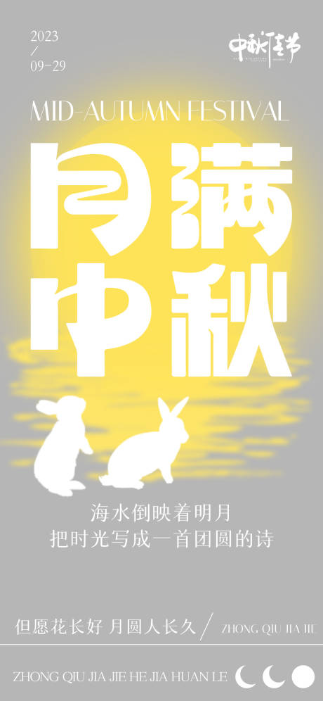 源文件下載【享設計】搜索編號：30560019301594919【中秋節海報】