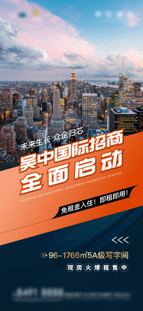 源文件下载【写字楼招商海报】编号：21940019565384608