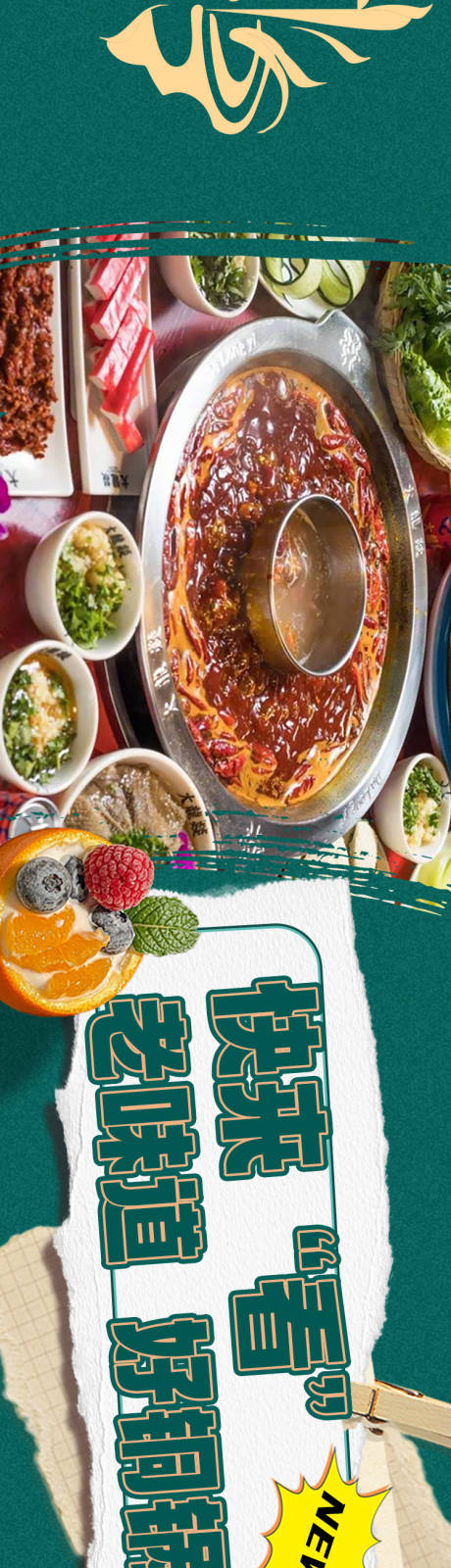 源文件下载【火锅长图】编号：62930019149267448