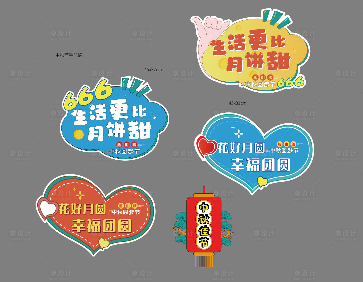 源文件下載【享設計】搜索編號：39930019537807955【中秋手舉牌】