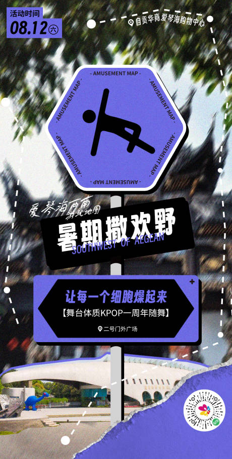 源文件下载【享设计】搜索编号：22830019184344006【地标活动海报】