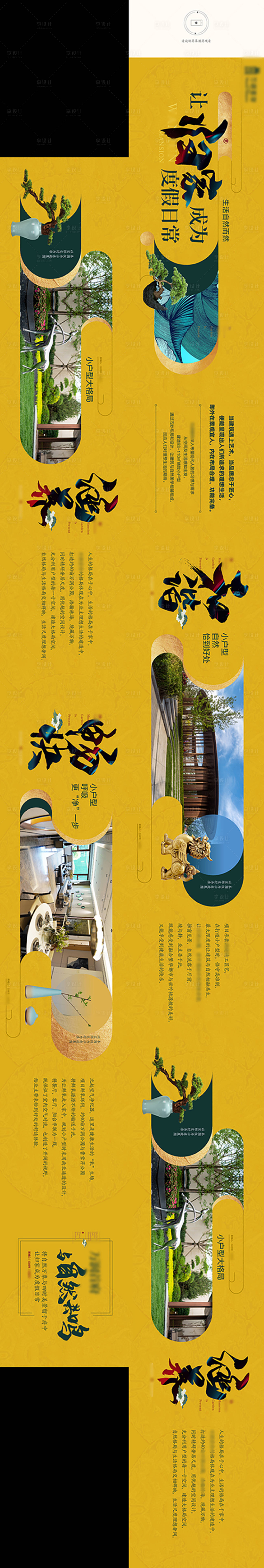 源文件下载【享设计】搜索编号：37460019273753344【新中式创意长图海报】