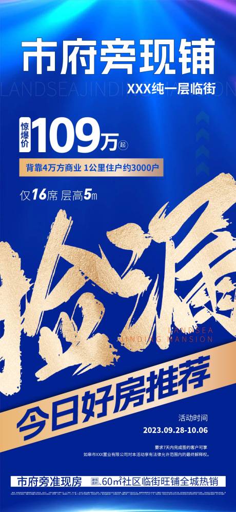 源文件下載【享設(shè)計(jì)】搜索編號：36080019588939597【地產(chǎn)分銷特價房】