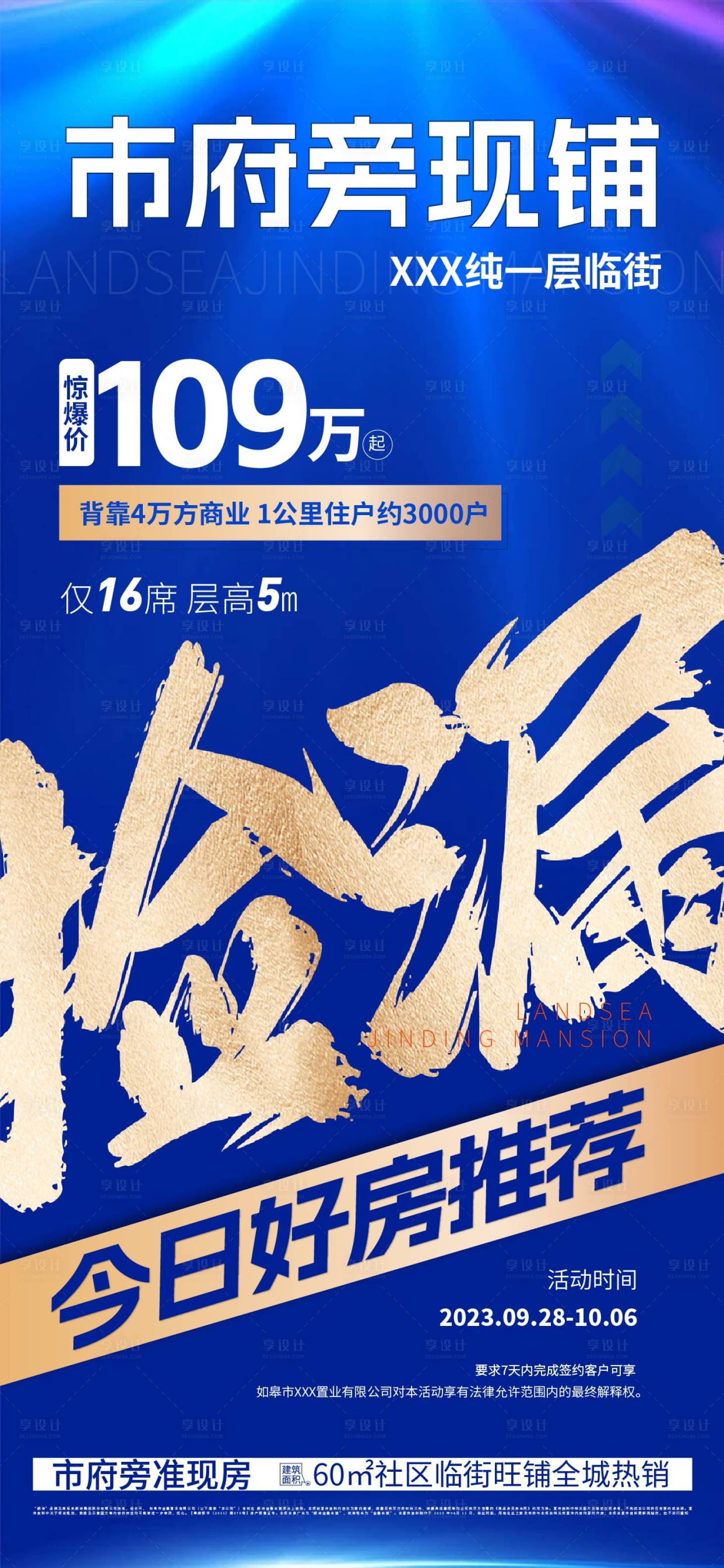源文件下载【享设计】搜索编号：36080019588939597【地产分销特价房】