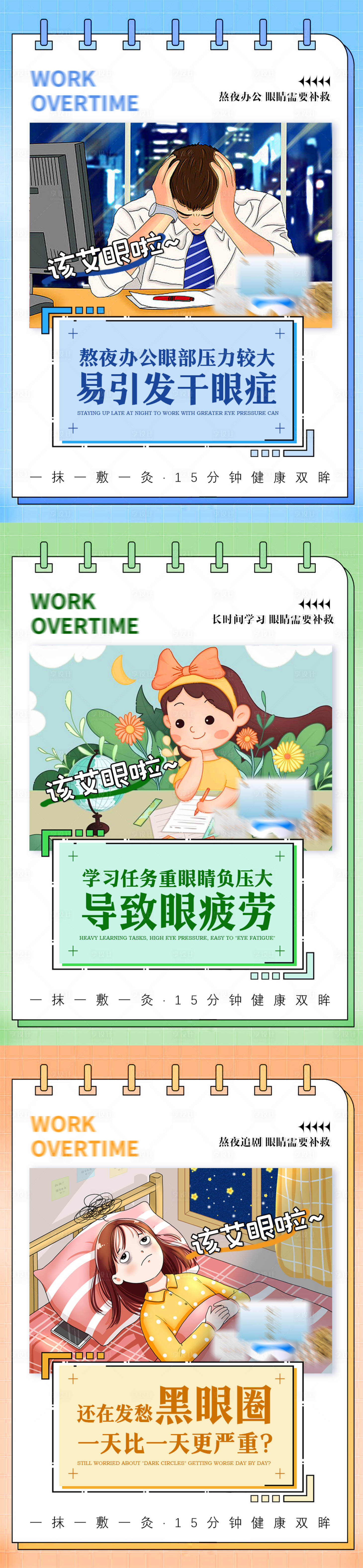 源文件下载【享设计】搜索编号：92020019485079221【护眼科普近视产品新品系列海报】