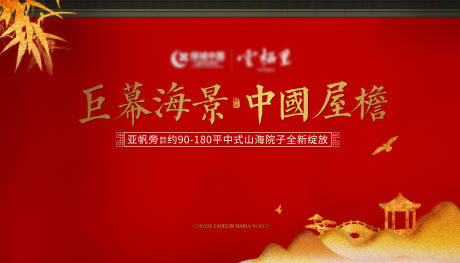 源文件下载【地产中式背景板】编号：85590019421386266