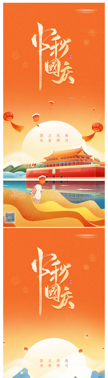 源文件下载【享设计】搜索编号：36910019412168643【中秋国庆节海报】