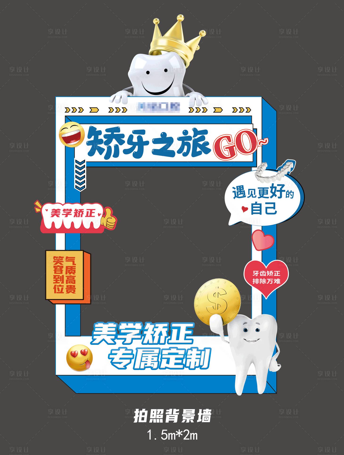 源文件下載【享設(shè)計(jì)】搜索編號(hào)：48400019470829101【口腔拍照框美陳活動(dòng)物料】