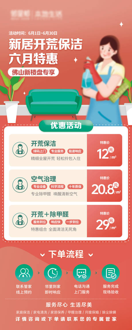 源文件下载【家政开荒展架】编号：89150019293287844
