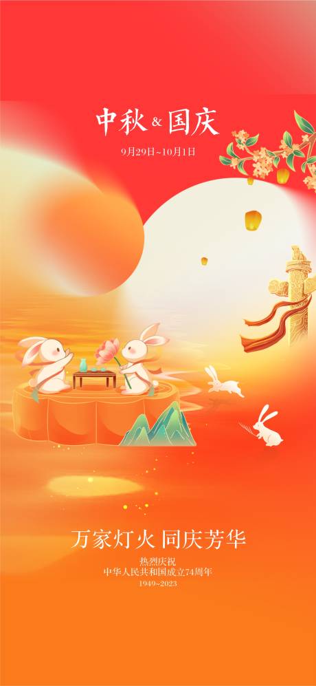 源文件下載【地產中秋國慶節氣海報】編號：15650019507153116
