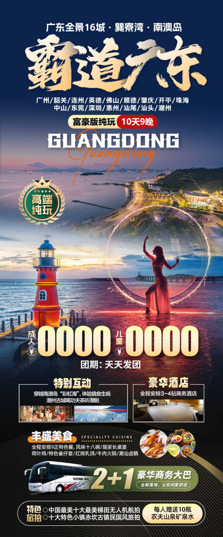 编号：20230927093906069【享设计】源文件下载-广东旅游海报