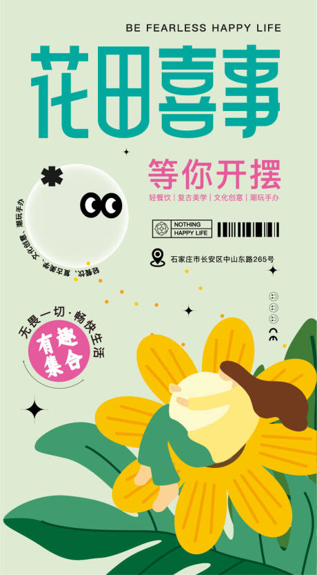源文件下载【花艺集市海报】编号：92660019387397956