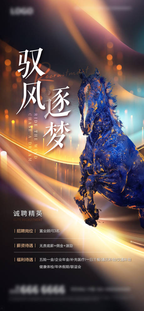 源文件下載【地產(chǎn)招聘海報(bào)】編號(hào)：20080019424204894