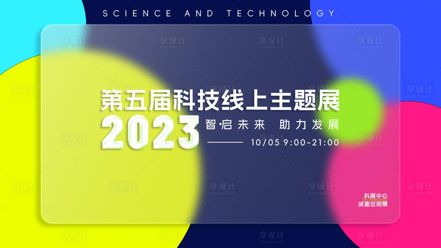 源文件下載【享設計】搜索編號：96070019567602013【科技展磨砂風主畫面】