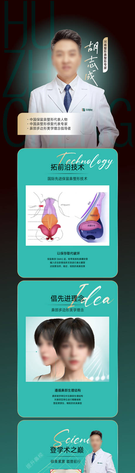 源文件下载【医美整形专家长图海报设计】编号：73650019174753632