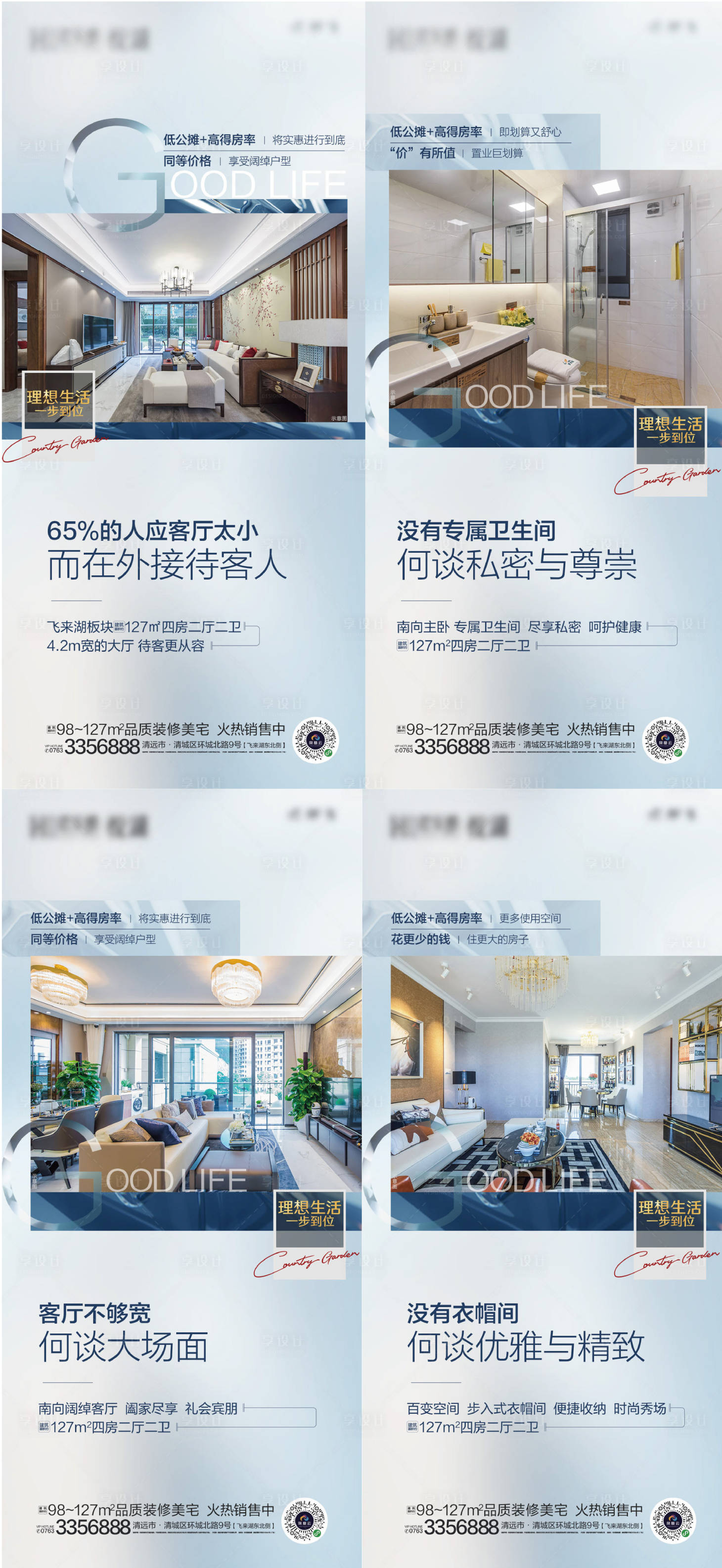 源文件下载【享设计】搜索编号：53250019349969458【配套大户型系列海报】