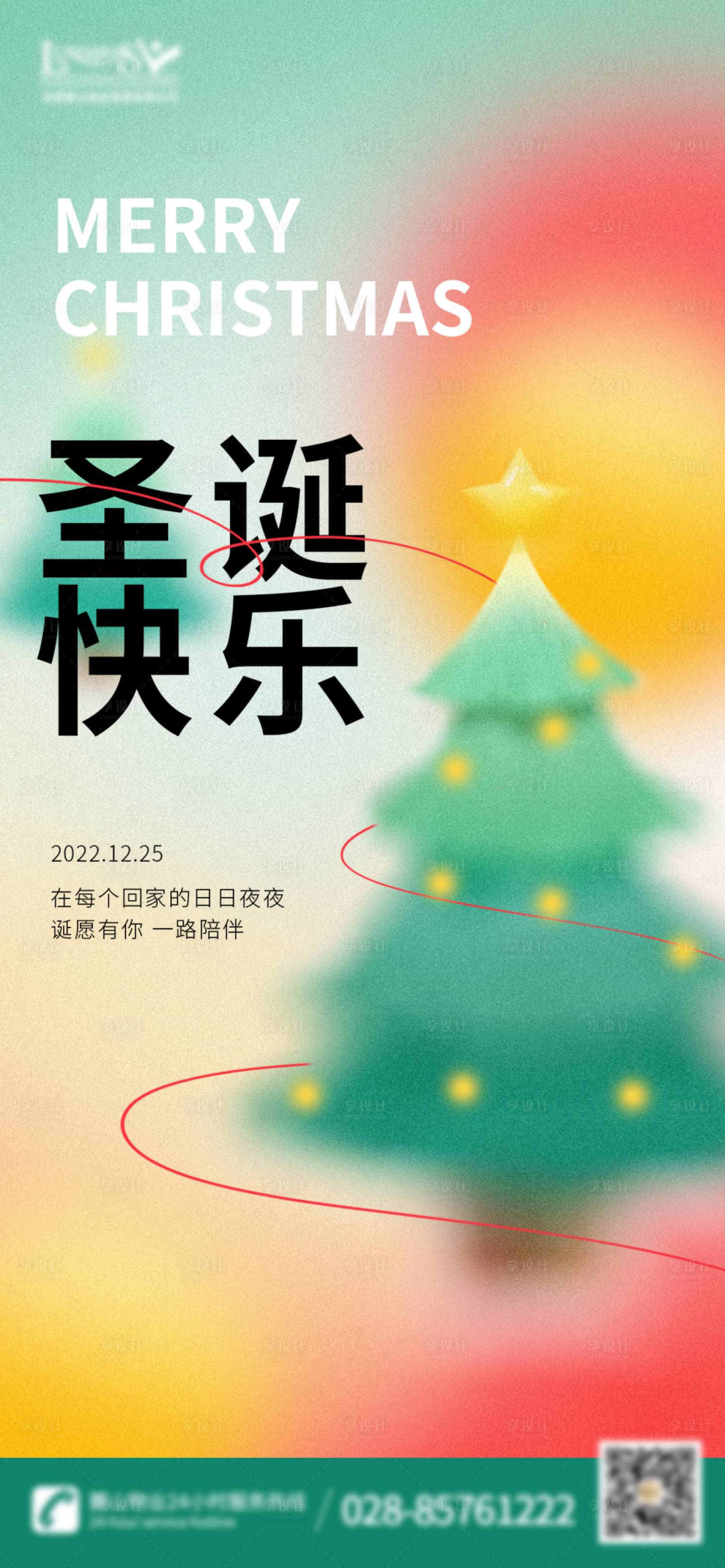 源文件下载【享设计】搜索编号：89010019546847855【圣诞海报】