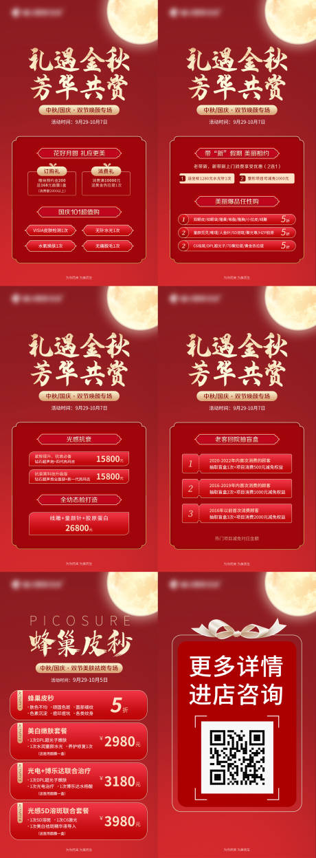 源文件下载【医美海报】编号：91500019478685097