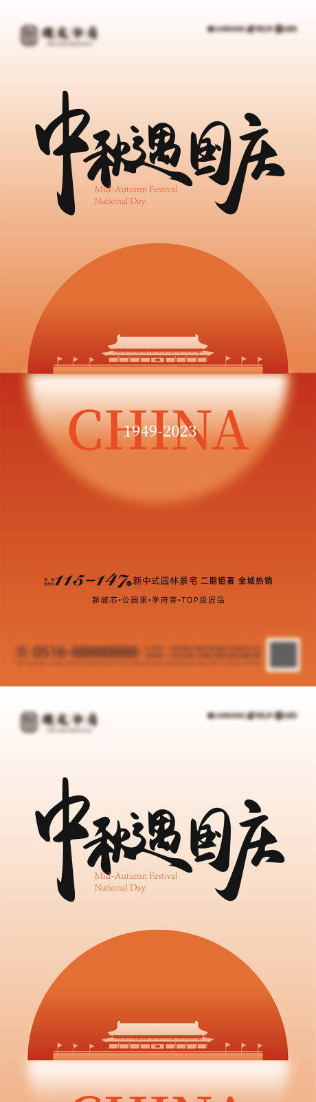 源文件下载【中秋国庆海报】编号：36590019297812654
