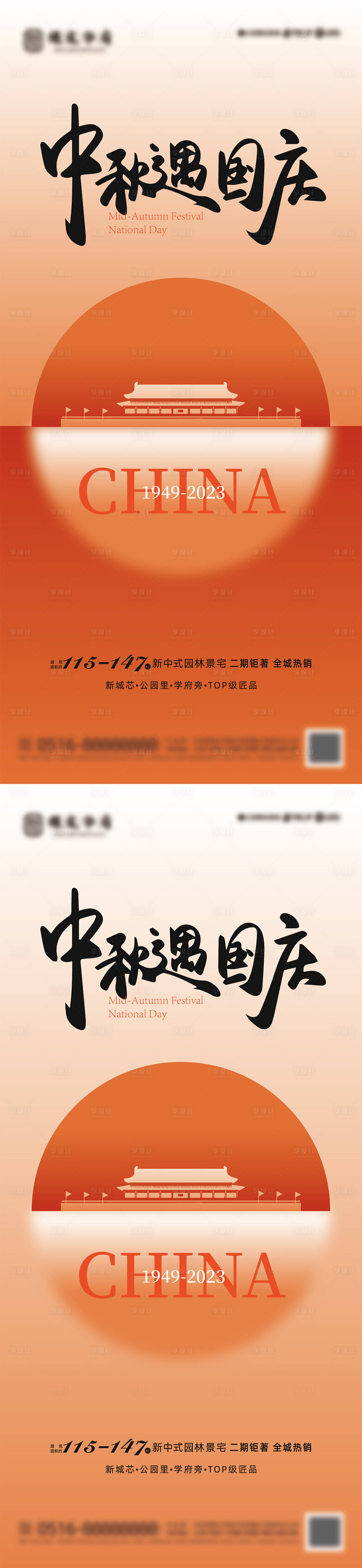 源文件下载【中秋国庆海报】编号：36590019297812654