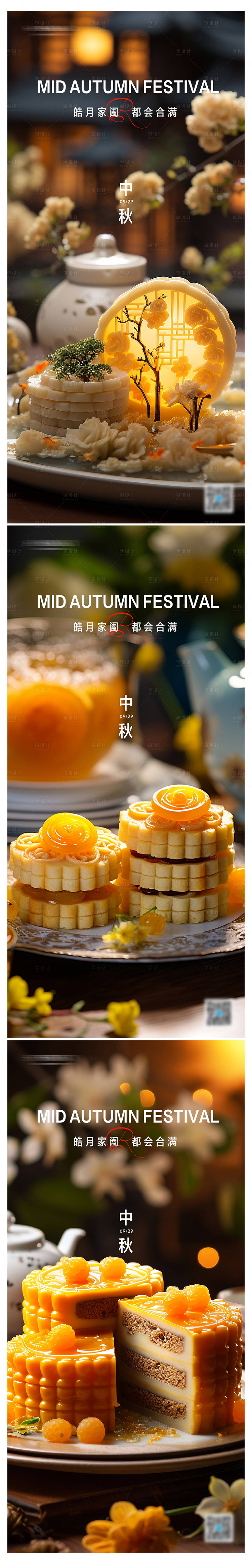 源文件下载【享设计】搜索编号：88050019339239919【中秋节节日海报】