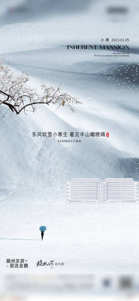 源文件下载【小寒节气】编号：66020019092982012
