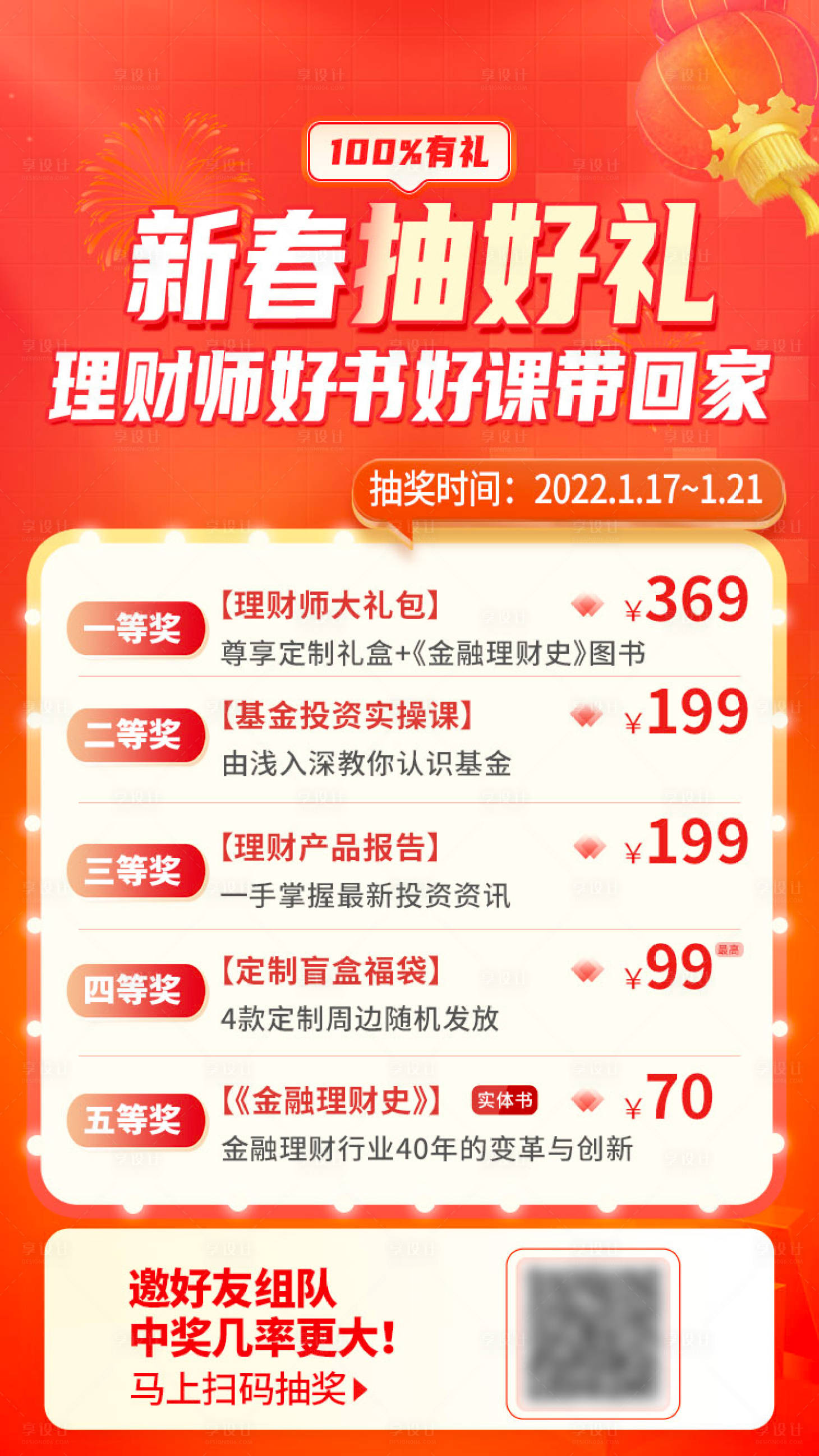 源文件下载【享设计】搜索编号：16870019265633974【春节促销抽奖活动海报】