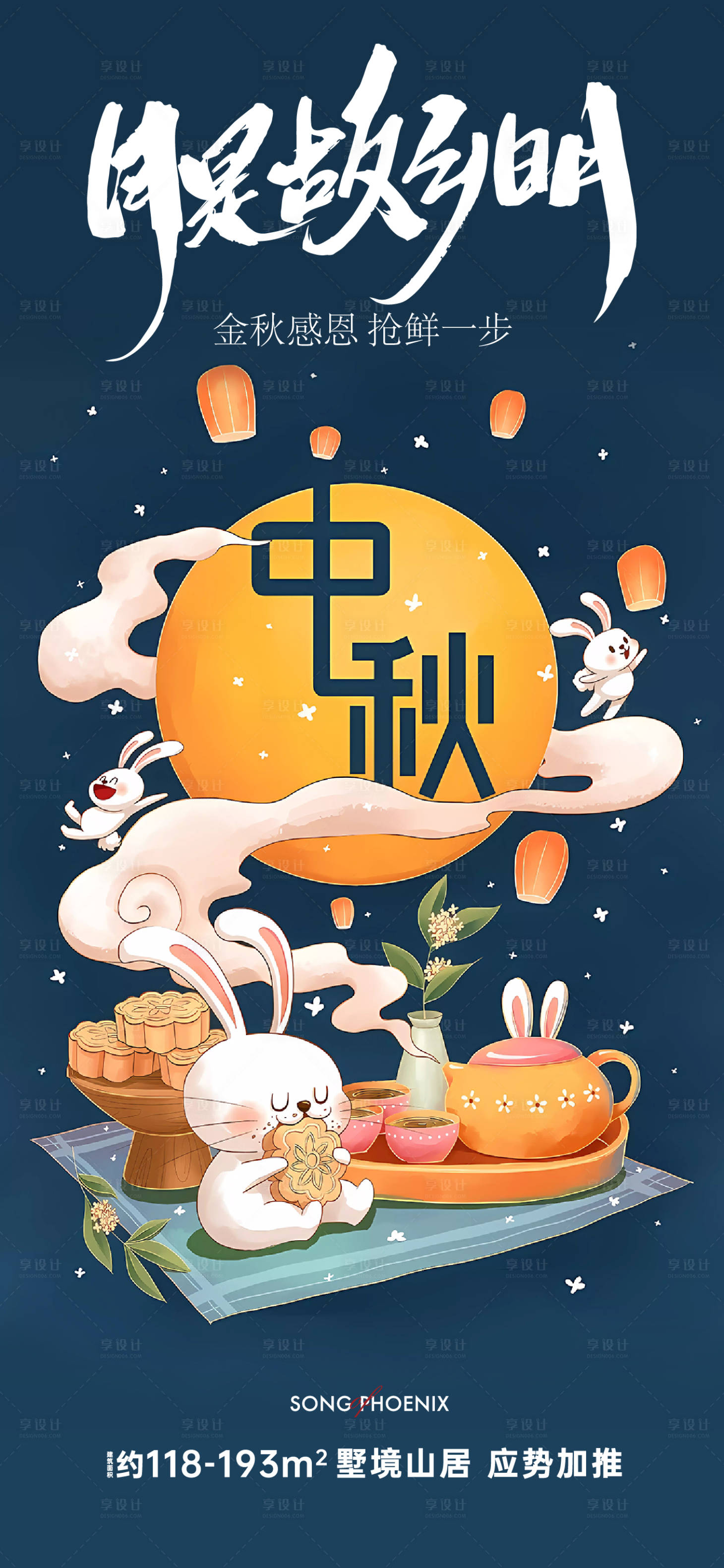 源文件下載【享設(shè)計】搜索編號：35100019520923704【中秋節(jié)插畫】