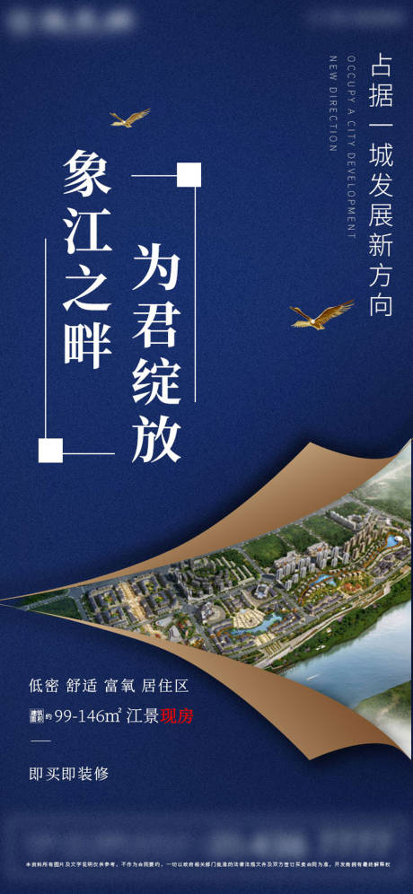 源文件下载【地产江景房海报】编号：86280019367894725
