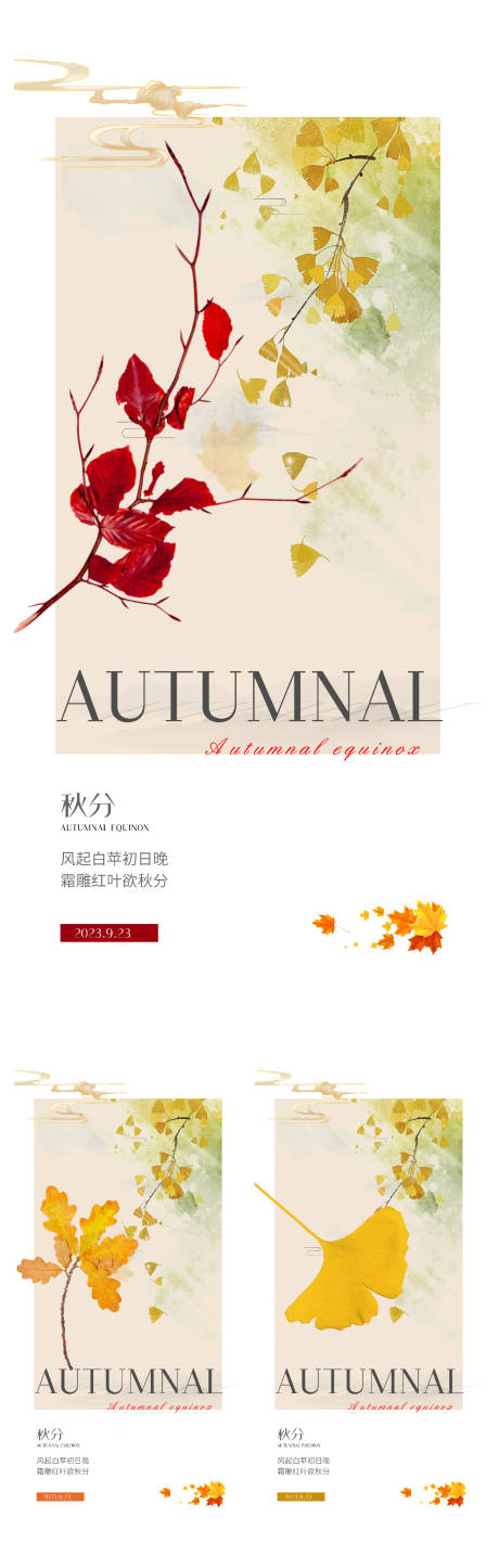 源文件下载【节气 秋分海报】编号：94920019332579314