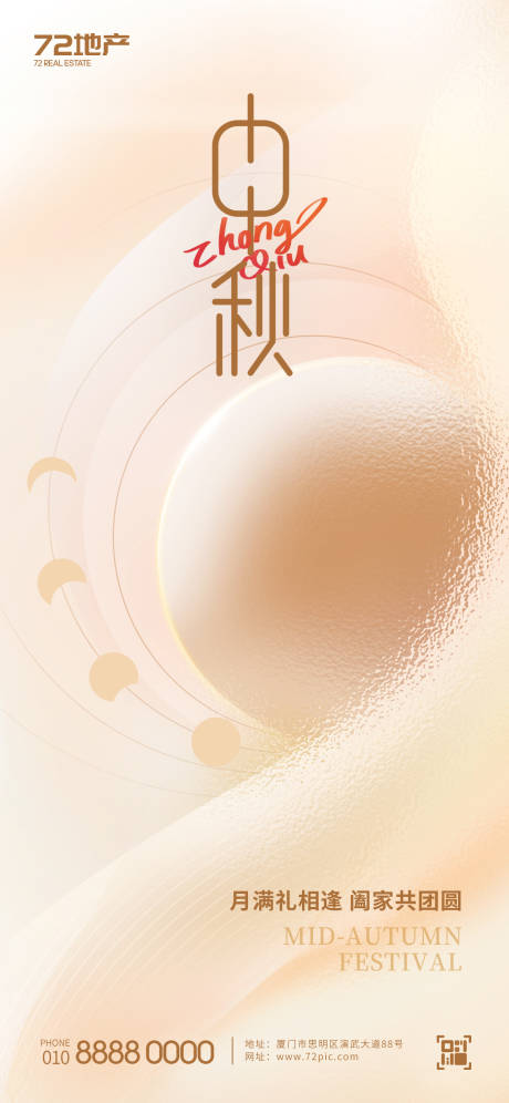 源文件下载【享设计】搜索编号：42830019392336707【中秋简约地产海报】