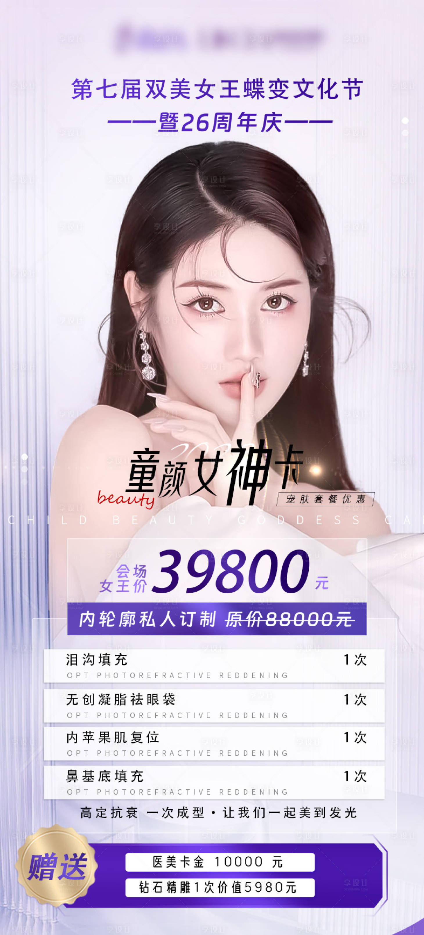 源文件下载【享设计】搜索编号：82650019166046777【蝶变女神卡海报】