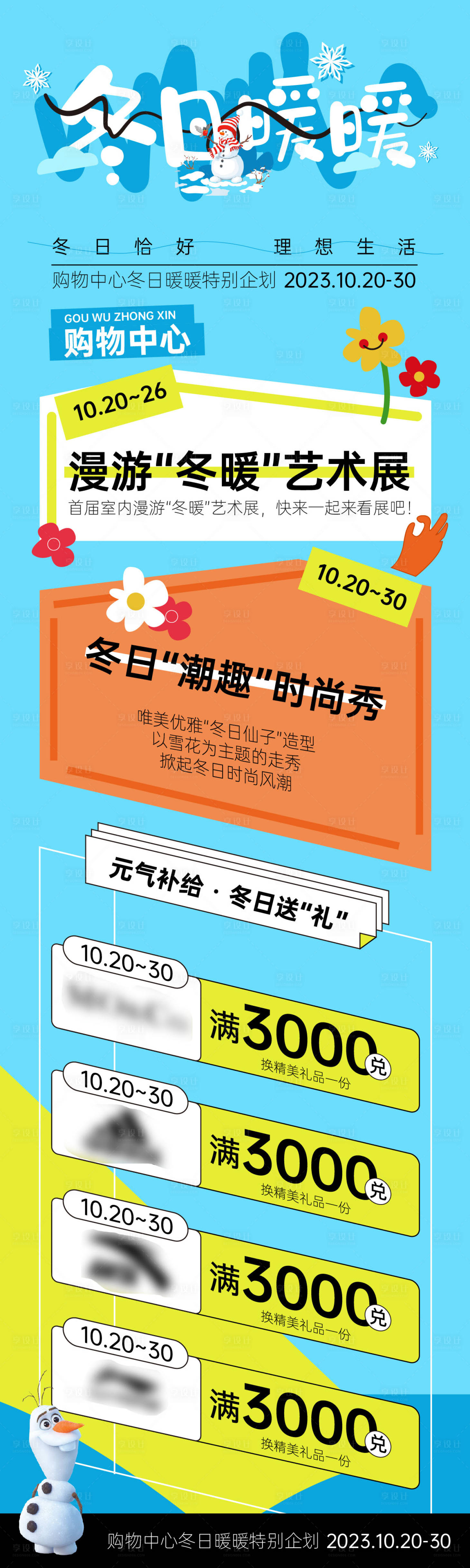 源文件下载【享设计】搜索编号：52610019093281616【冬日暖暖公众号长图海报】