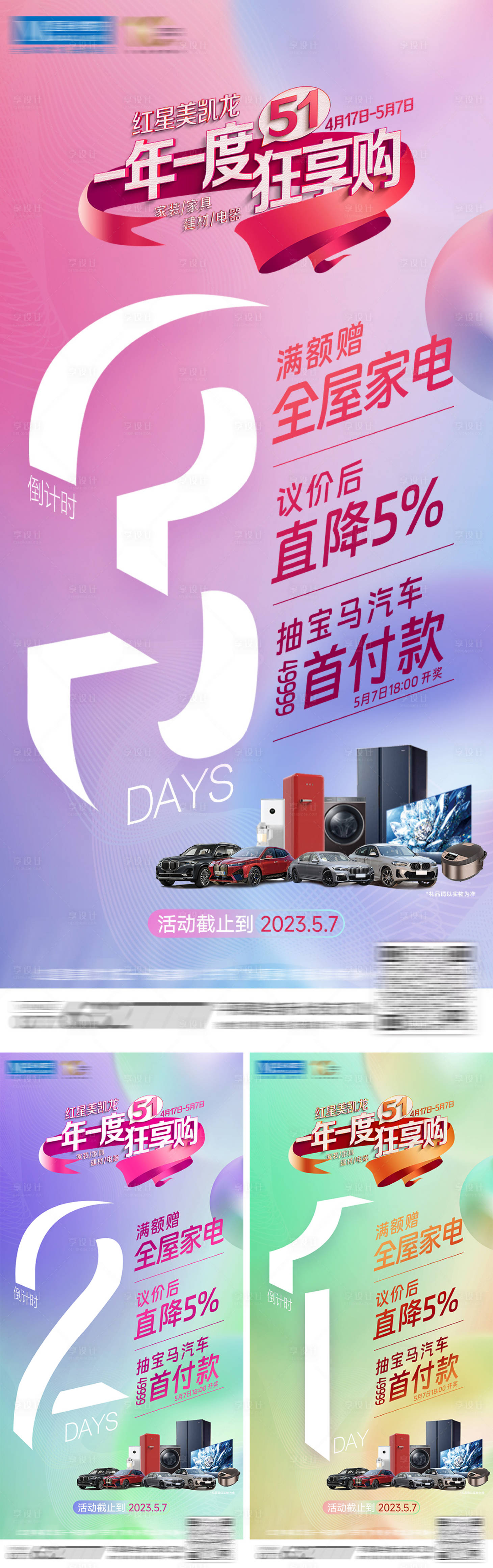 源文件下载【活动倒计时海报】编号：23390019287906554