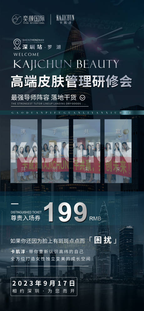 源文件下載【享設(shè)計】搜索編號：66020019288031648【醫(yī)美造勢海報】