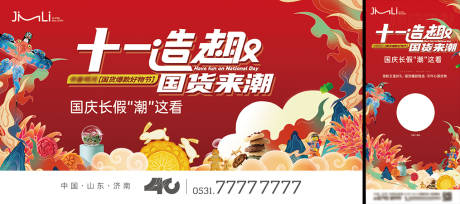 源文件下载【国庆活动主画面】编号：96570019561894283