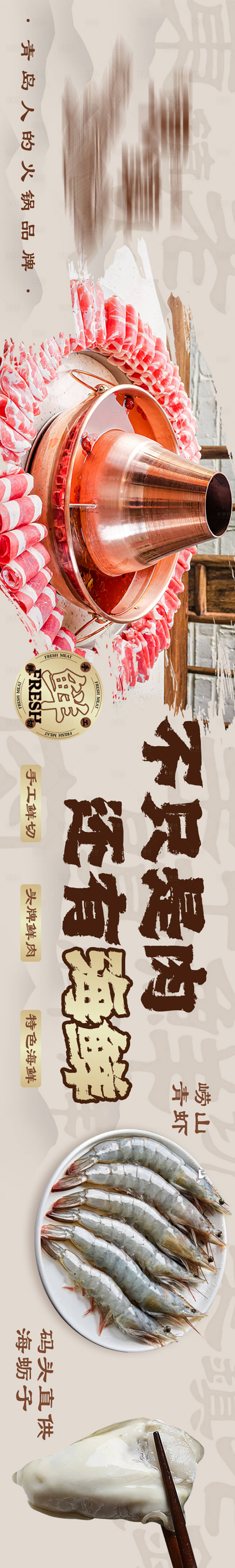 源文件下載【享設計】搜索編號：70880019250167942【老火鍋五圖】